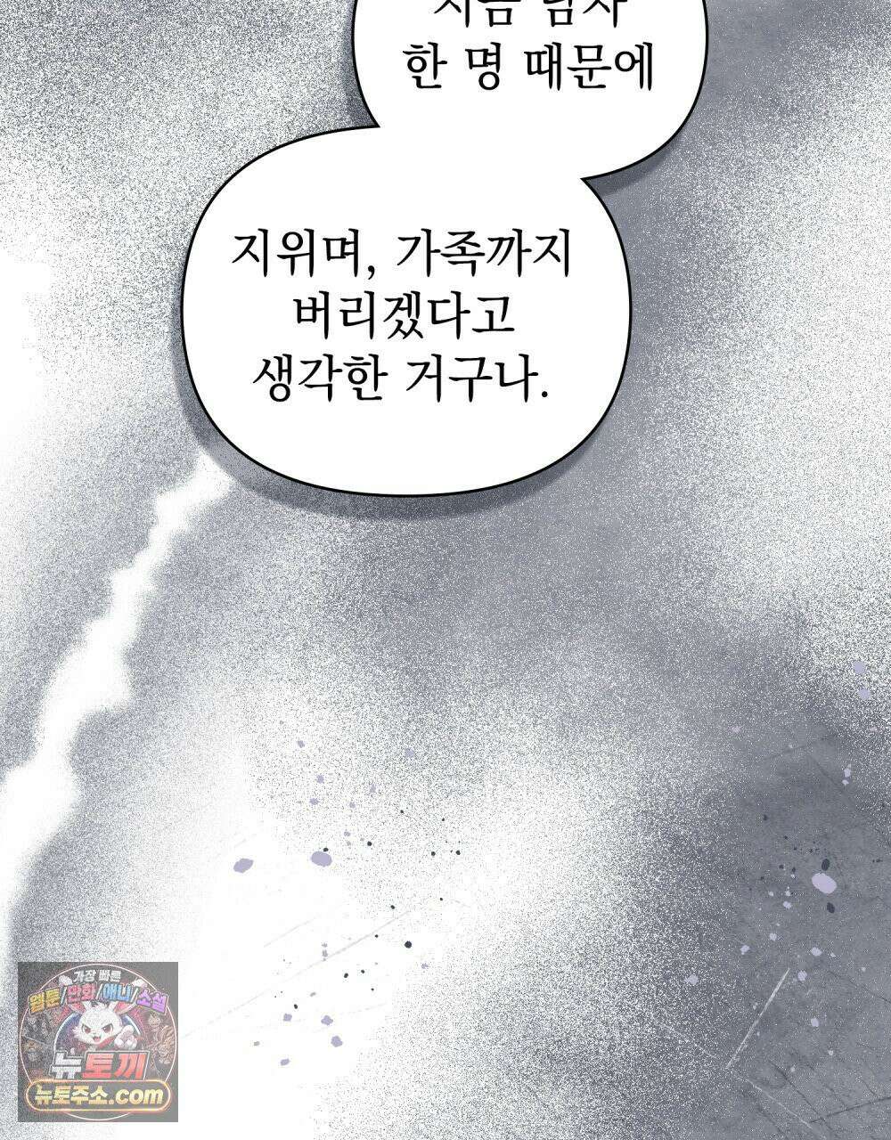 폐하의 밤  39화 8