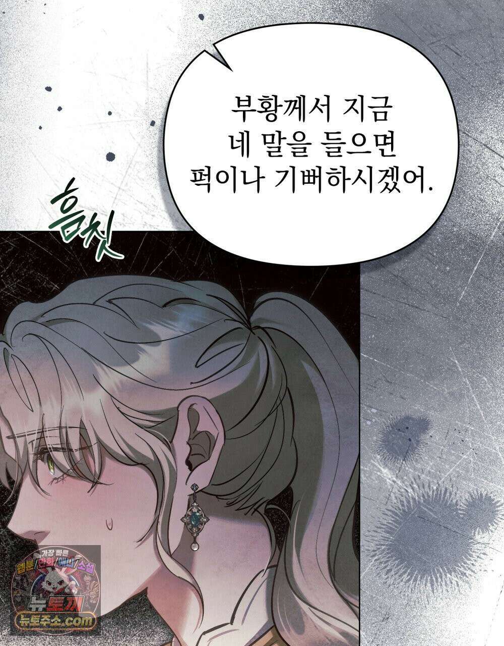 폐하의 밤  39화 9