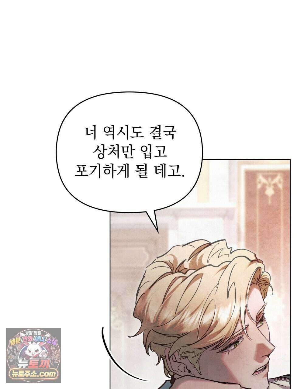 폐하의 밤  39화 13