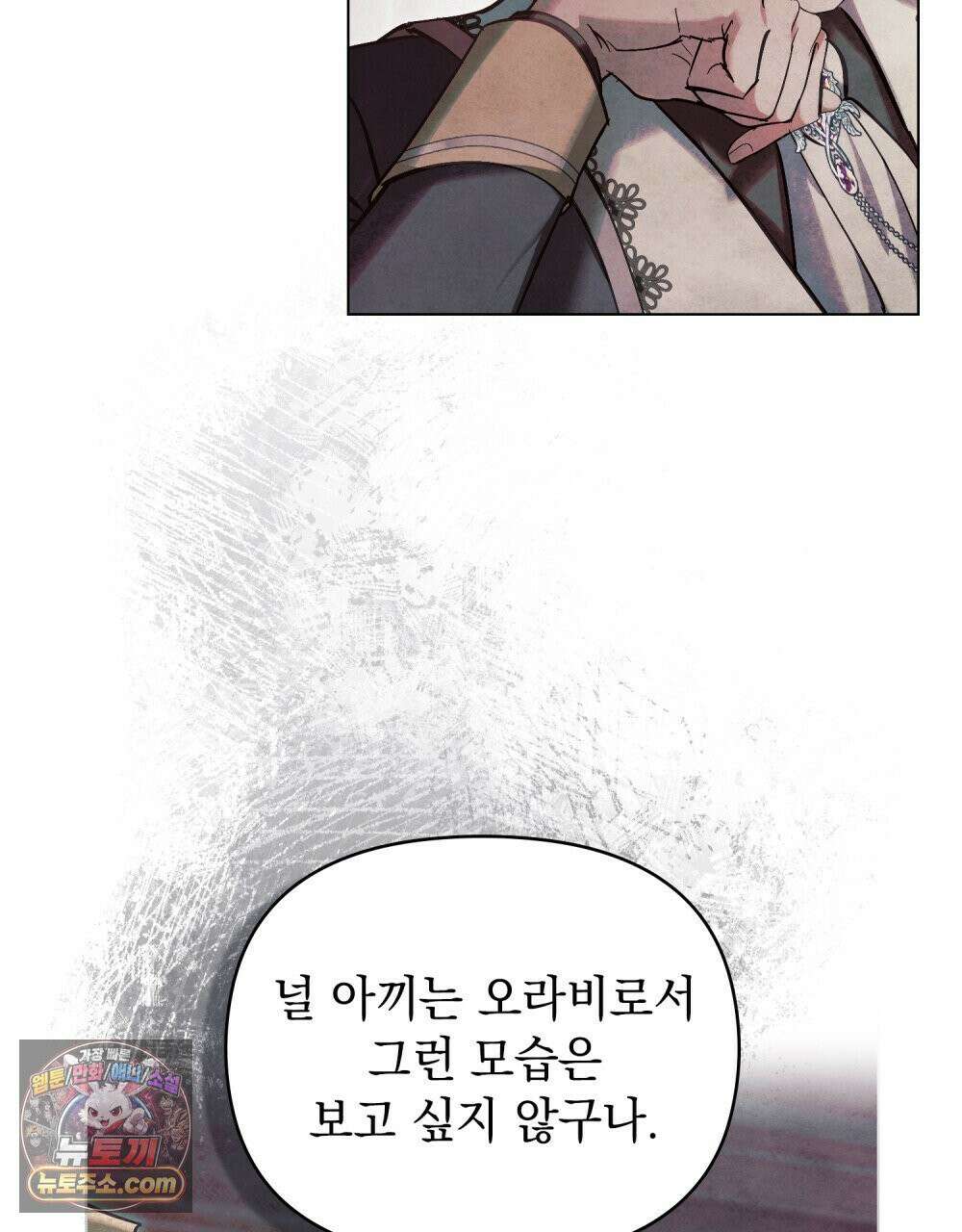폐하의 밤  39화 14