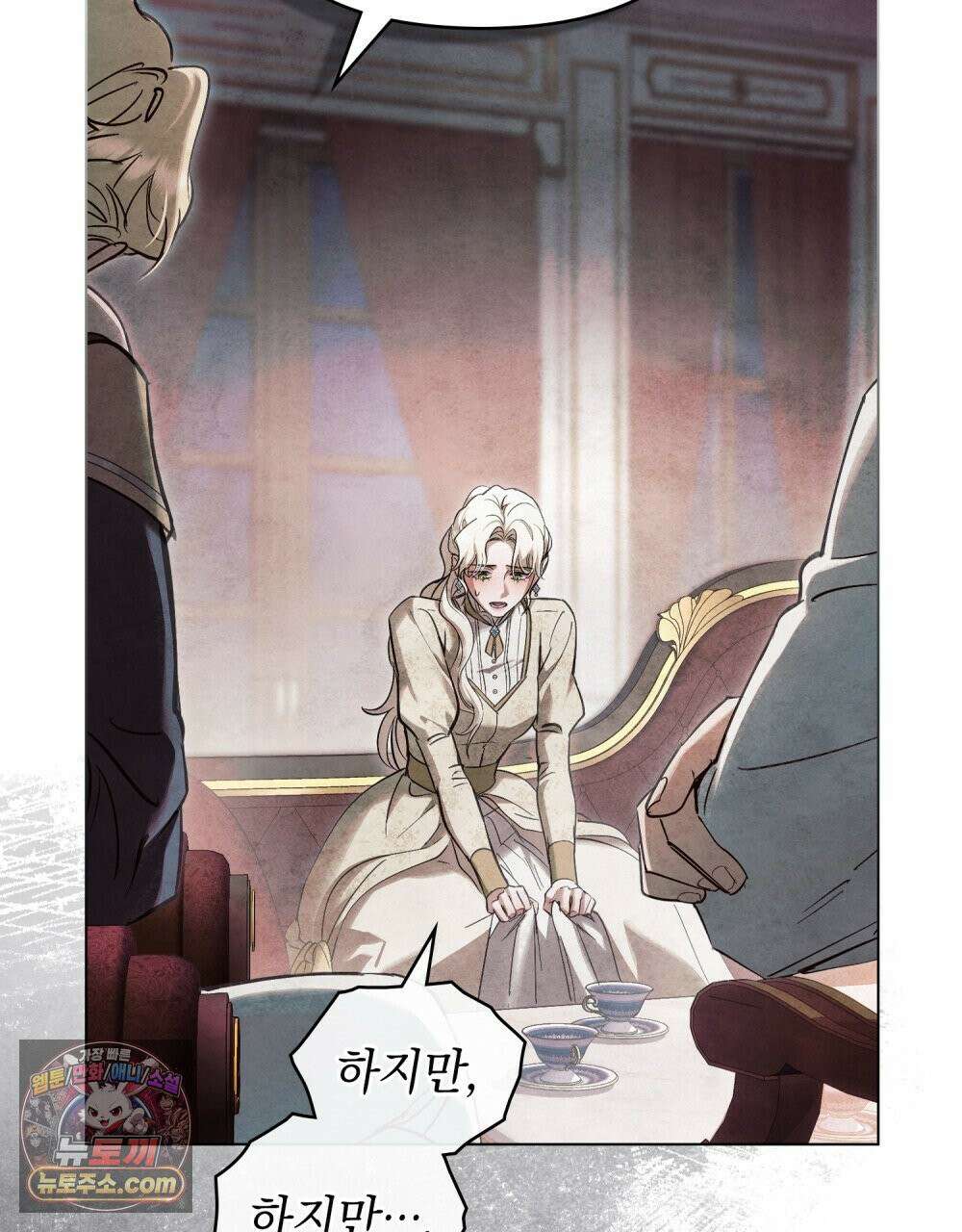 폐하의 밤  39화 15