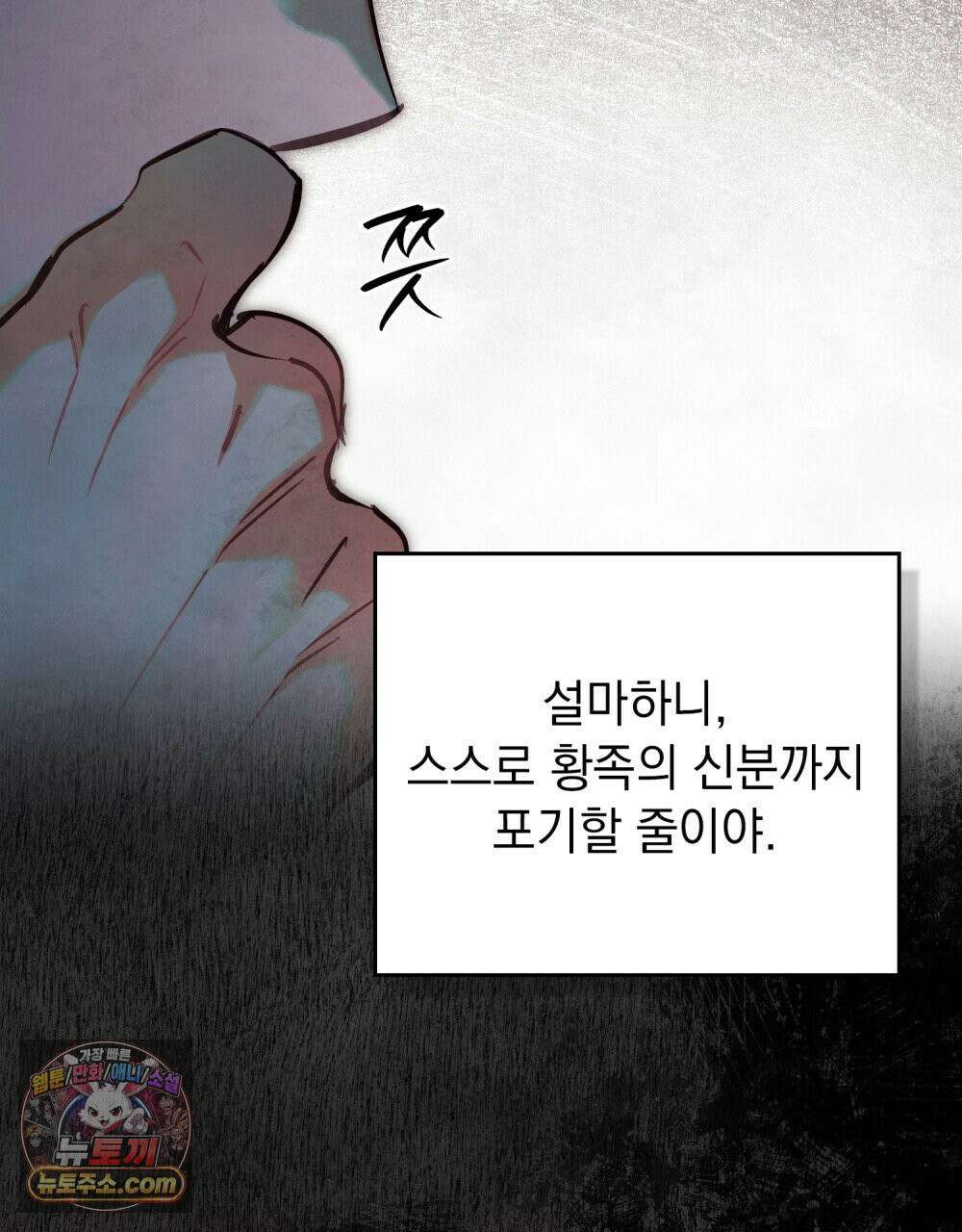 폐하의 밤  39화 17