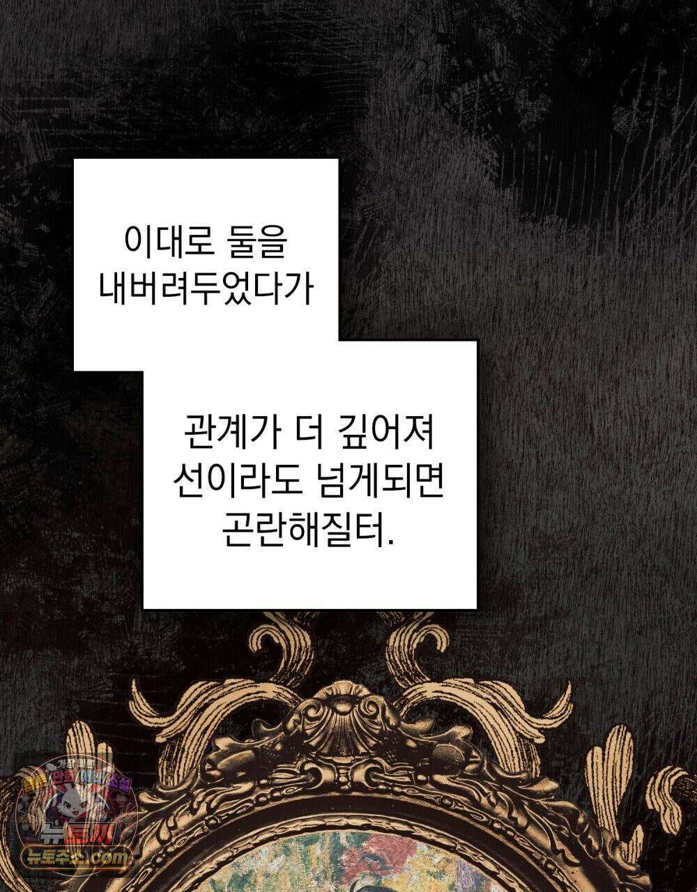 폐하의 밤  39화 18