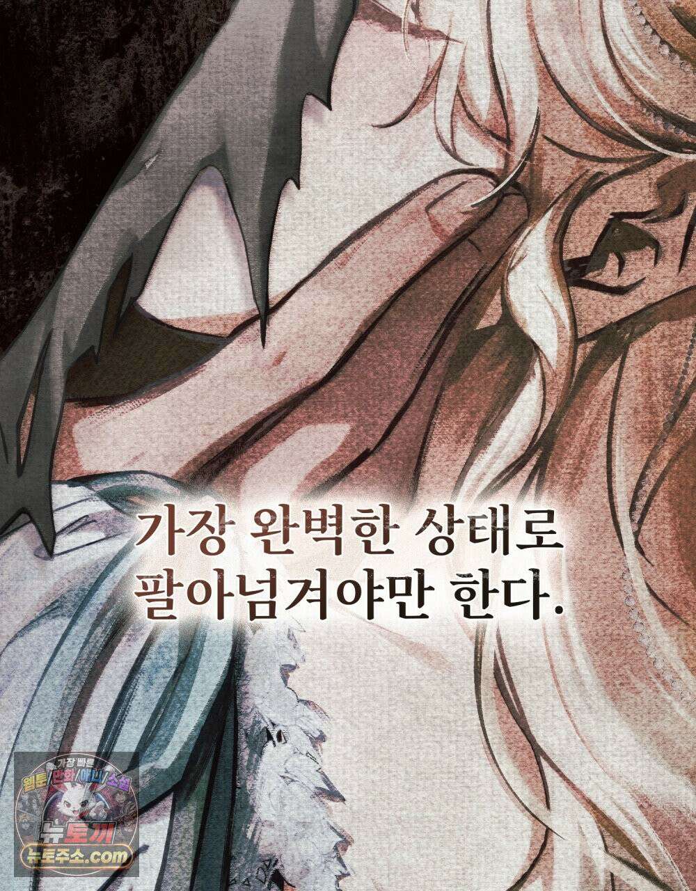 폐하의 밤  39화 21