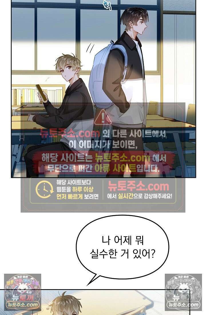너의 페로몬이 좋아 37화 6