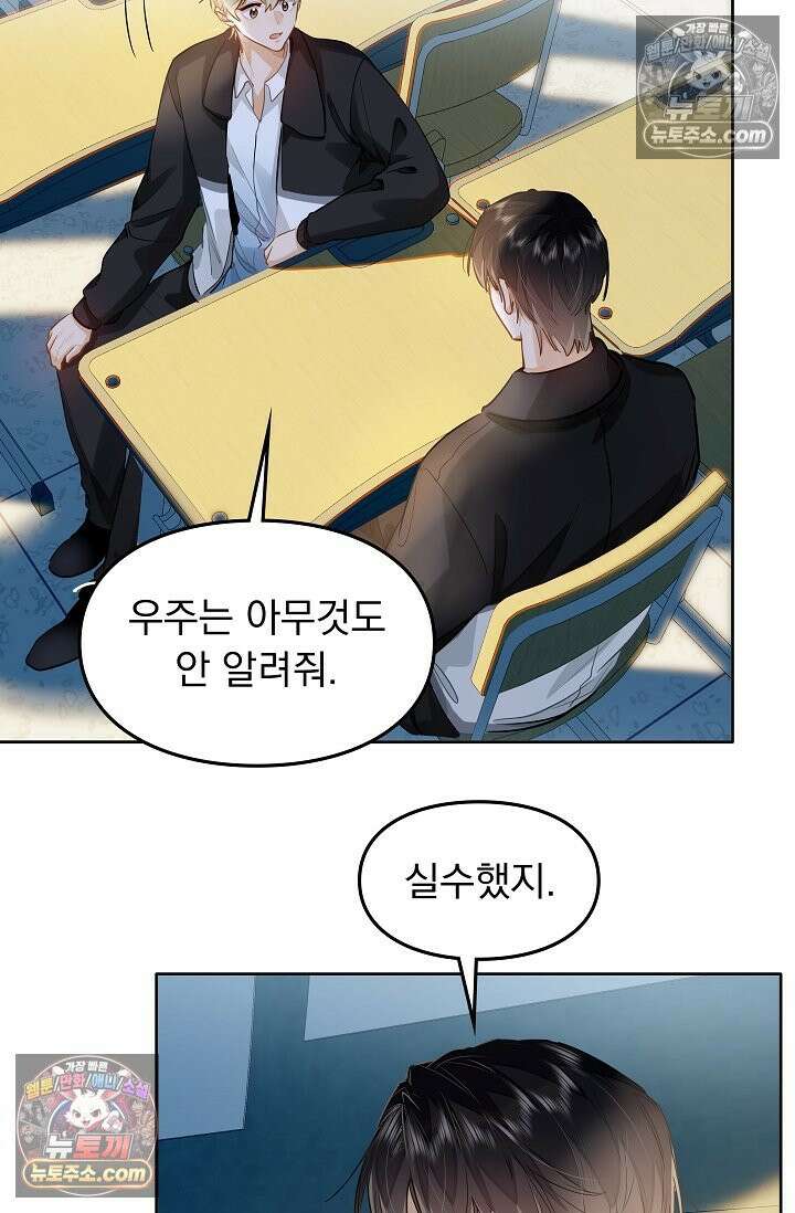 너의 페로몬이 좋아 37화 7
