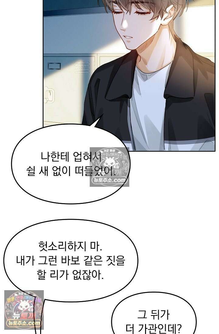 너의 페로몬이 좋아 37화 8