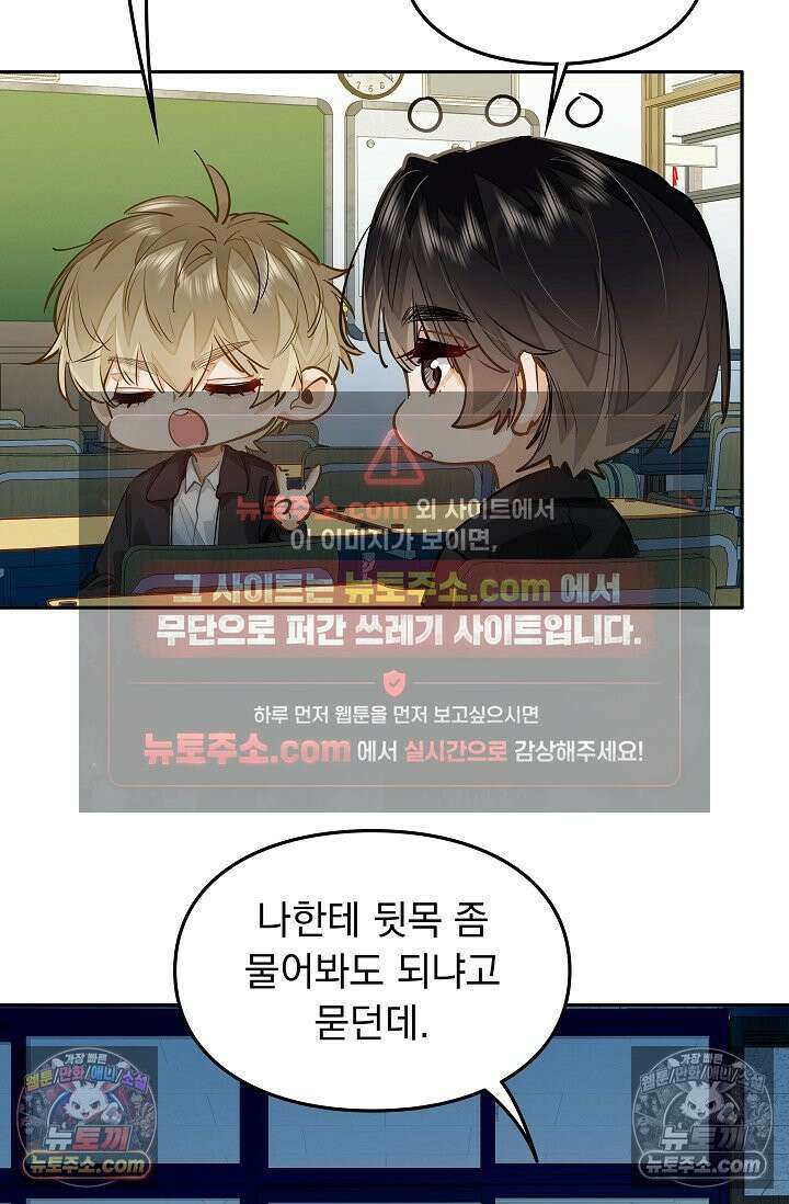 너의 페로몬이 좋아 37화 9