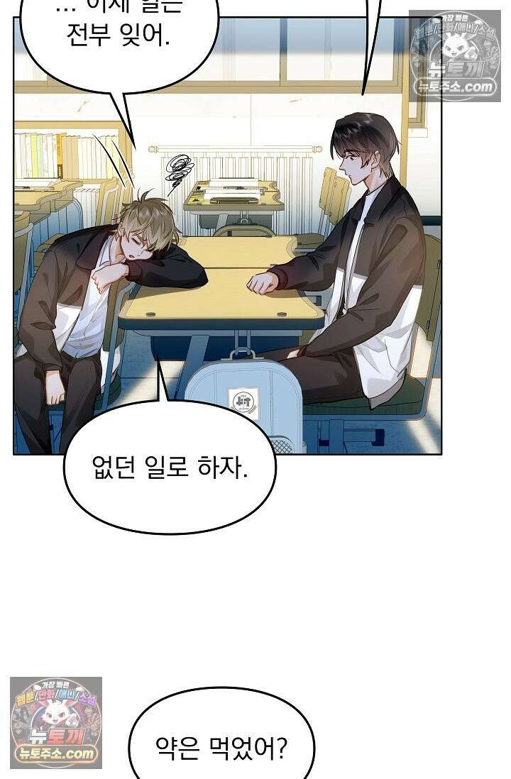 너의 페로몬이 좋아 37화 11