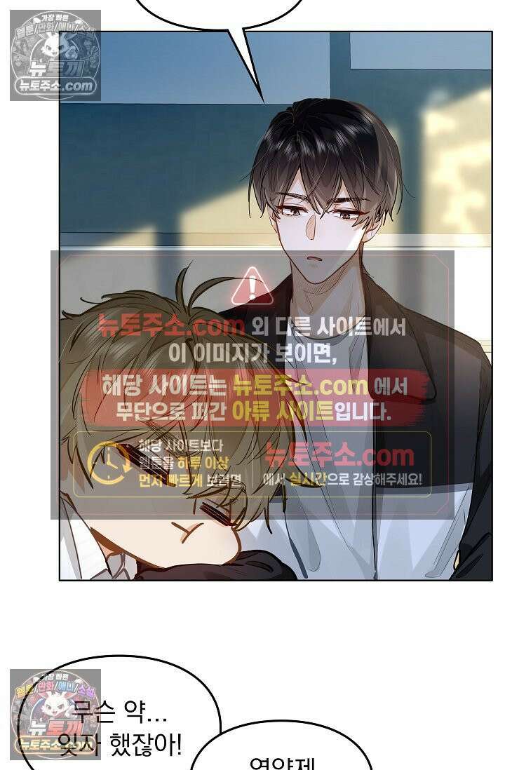 너의 페로몬이 좋아 37화 12