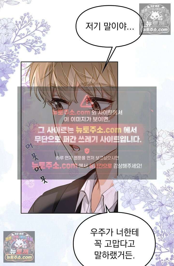 너의 페로몬이 좋아 37화 15