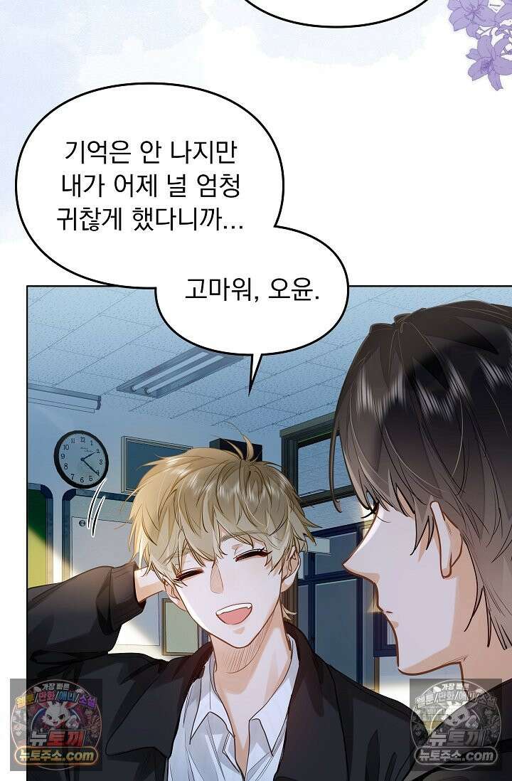 너의 페로몬이 좋아 37화 16
