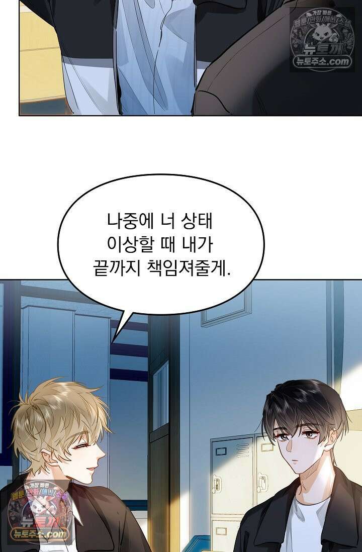 너의 페로몬이 좋아 37화 17