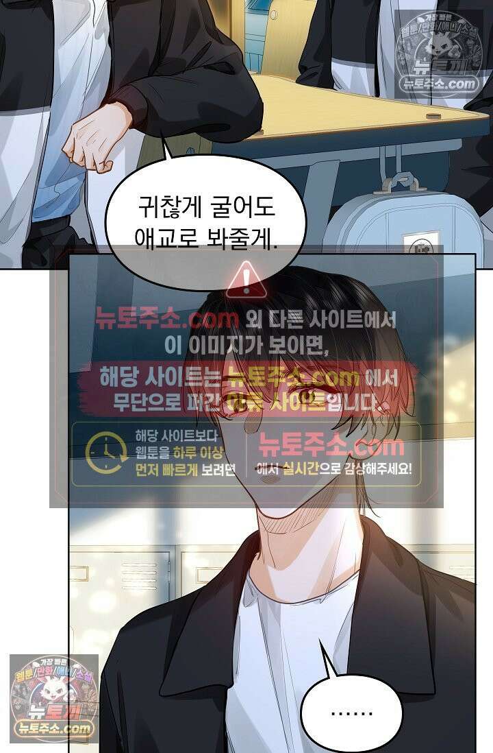 너의 페로몬이 좋아 37화 18