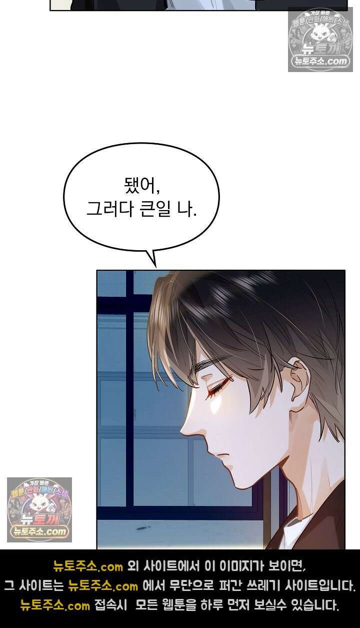 너의 페로몬이 좋아 37화 19