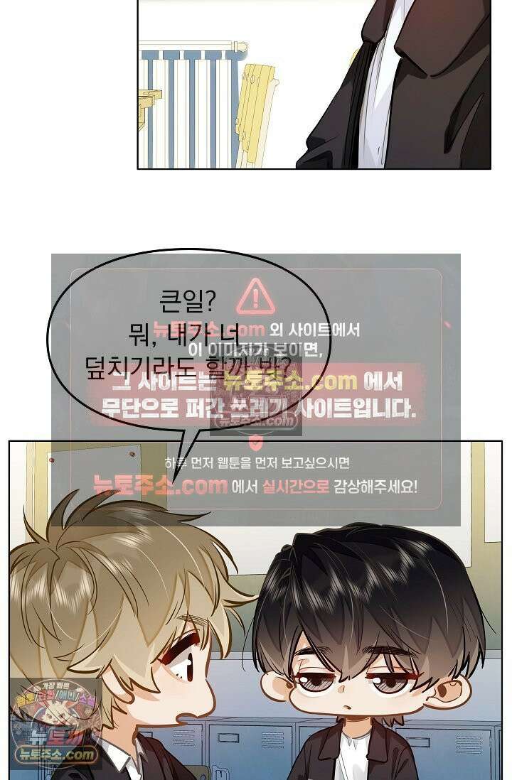 너의 페로몬이 좋아 37화 20