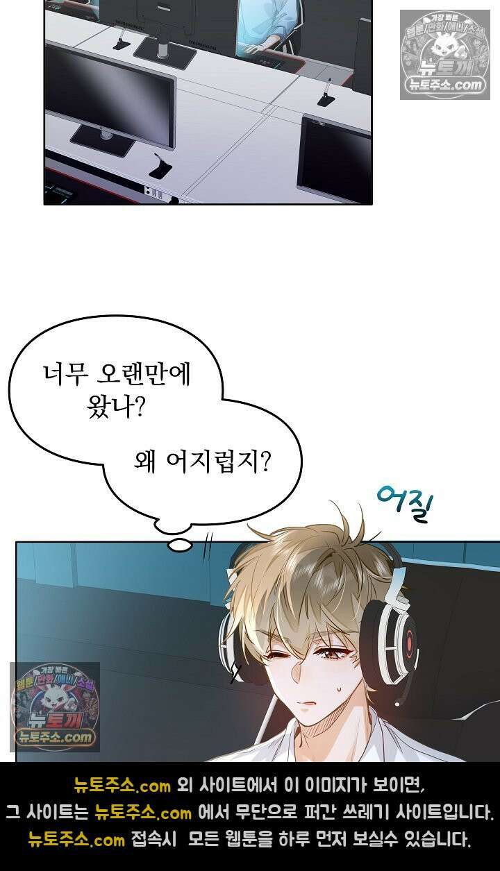 너의 페로몬이 좋아 37화 23