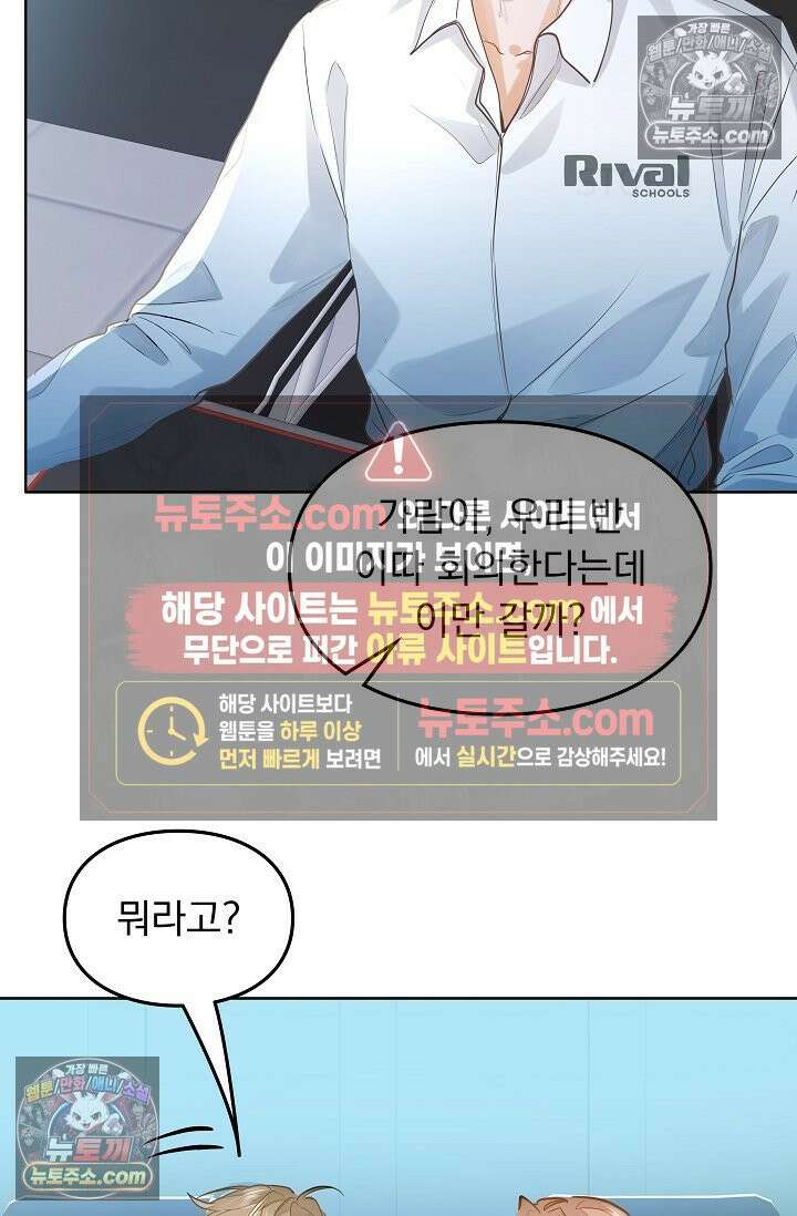 너의 페로몬이 좋아 37화 24