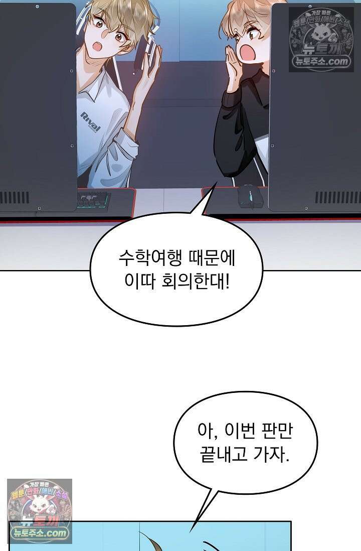 너의 페로몬이 좋아 37화 25