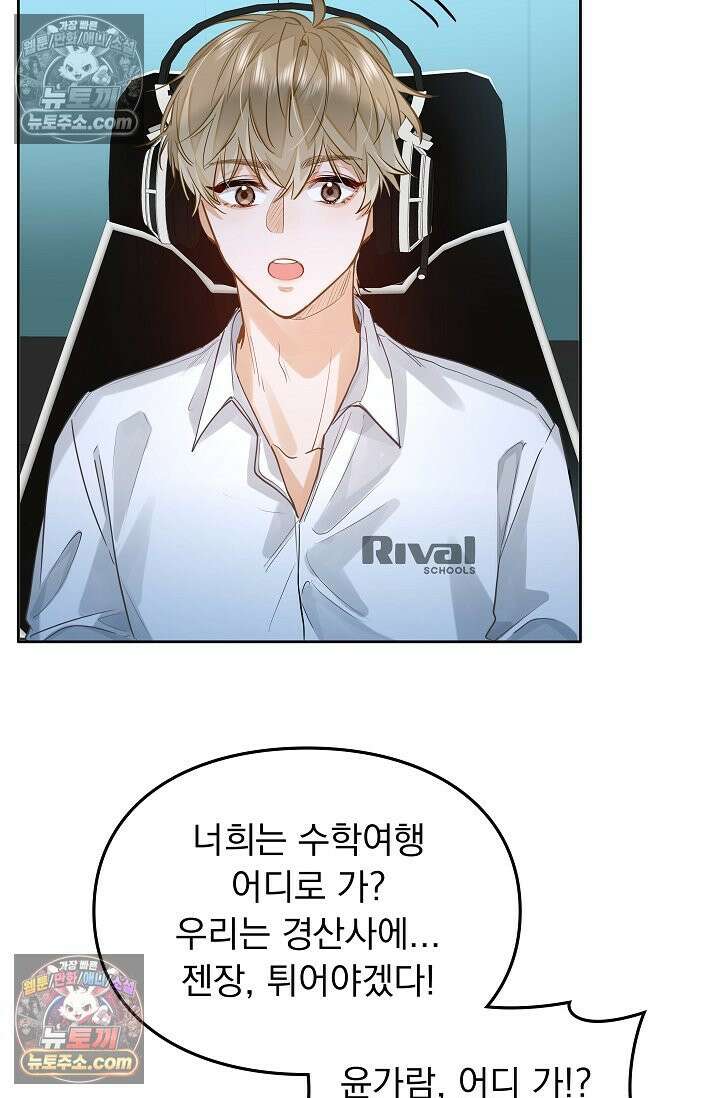 너의 페로몬이 좋아 37화 26