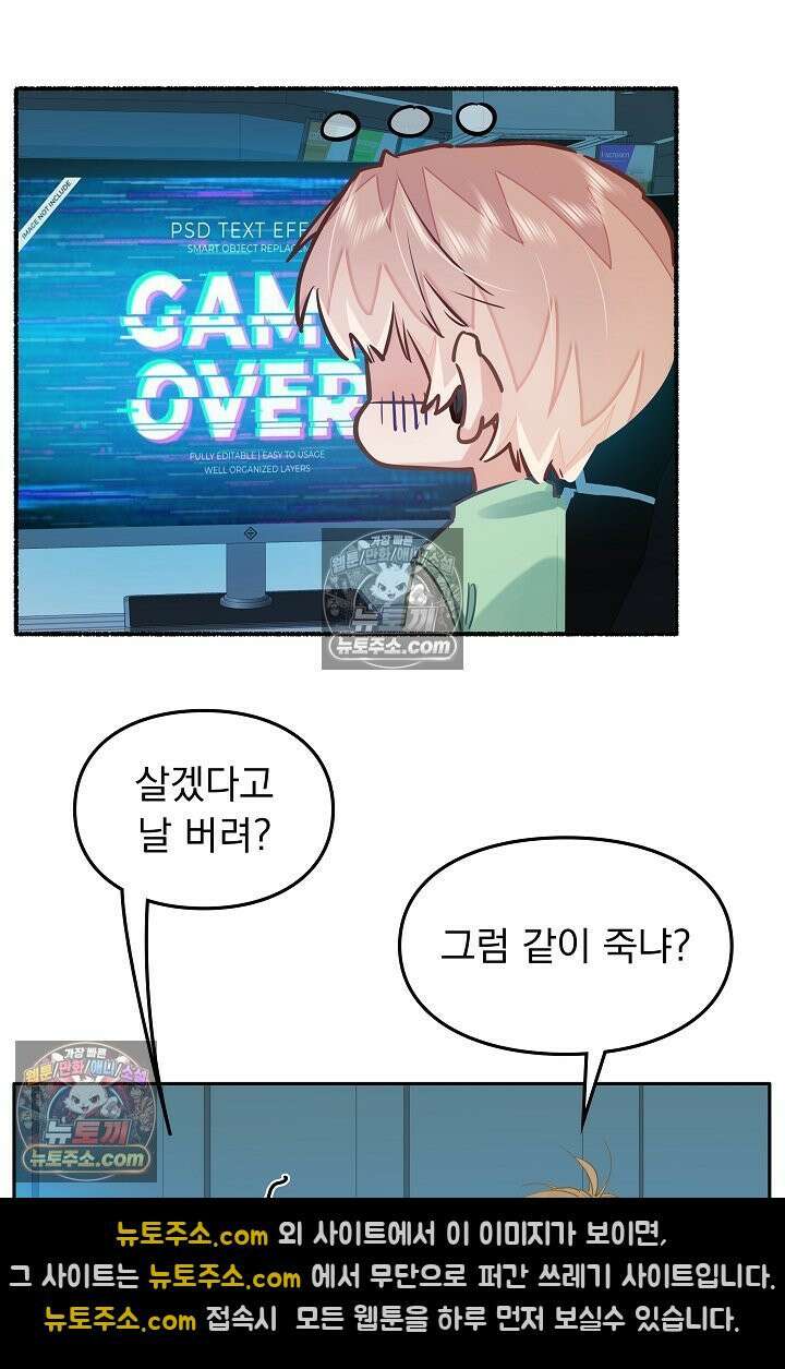 너의 페로몬이 좋아 37화 28