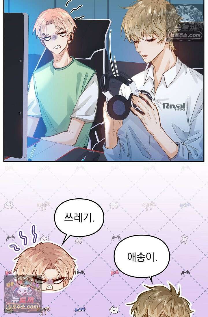너의 페로몬이 좋아 37화 29