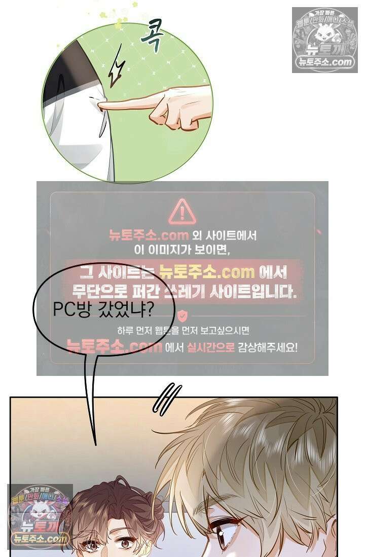 너의 페로몬이 좋아 37화 33