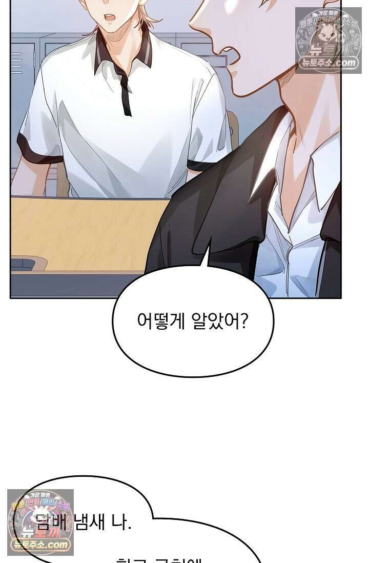 너의 페로몬이 좋아 37화 34