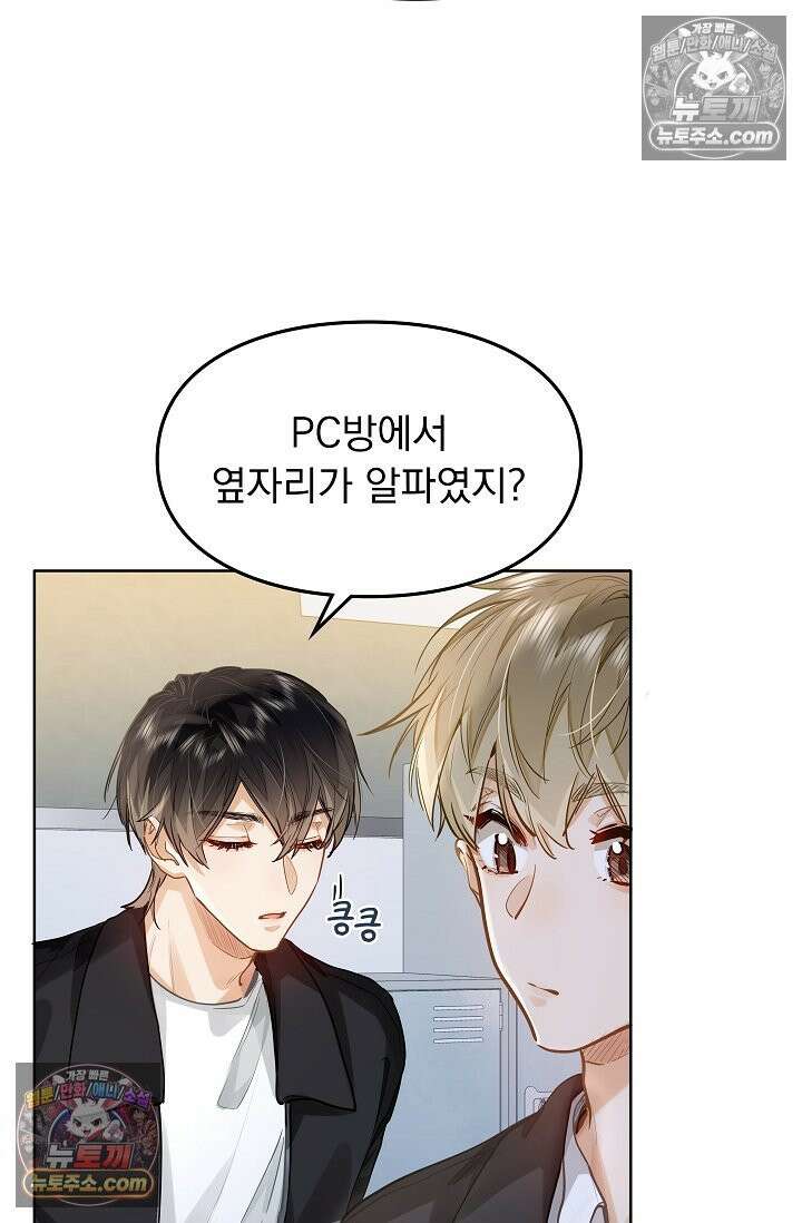 너의 페로몬이 좋아 37화 36