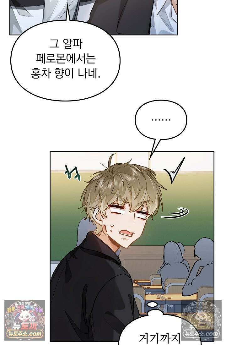 너의 페로몬이 좋아 37화 37