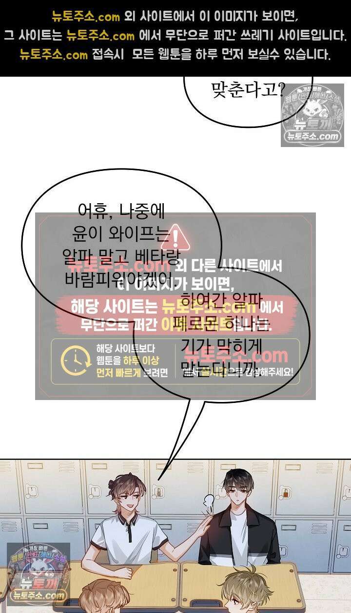 너의 페로몬이 좋아 37화 38