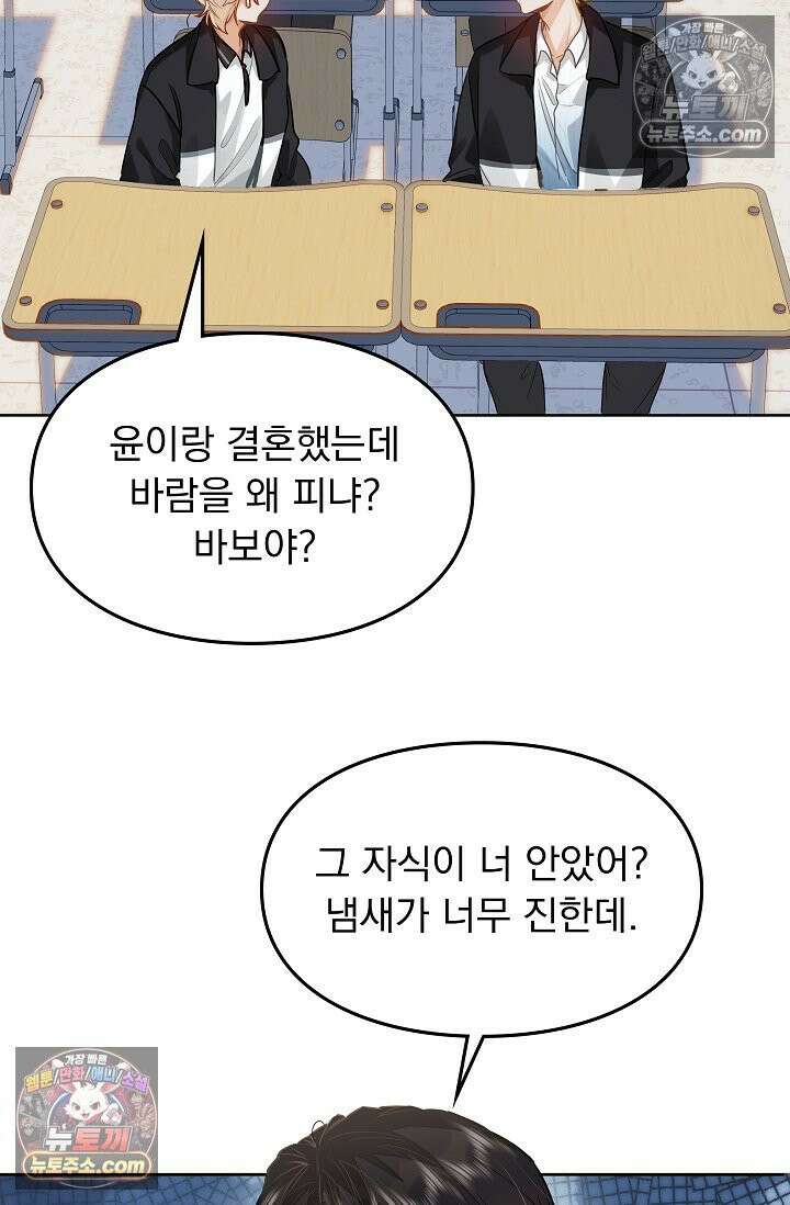 너의 페로몬이 좋아 37화 39