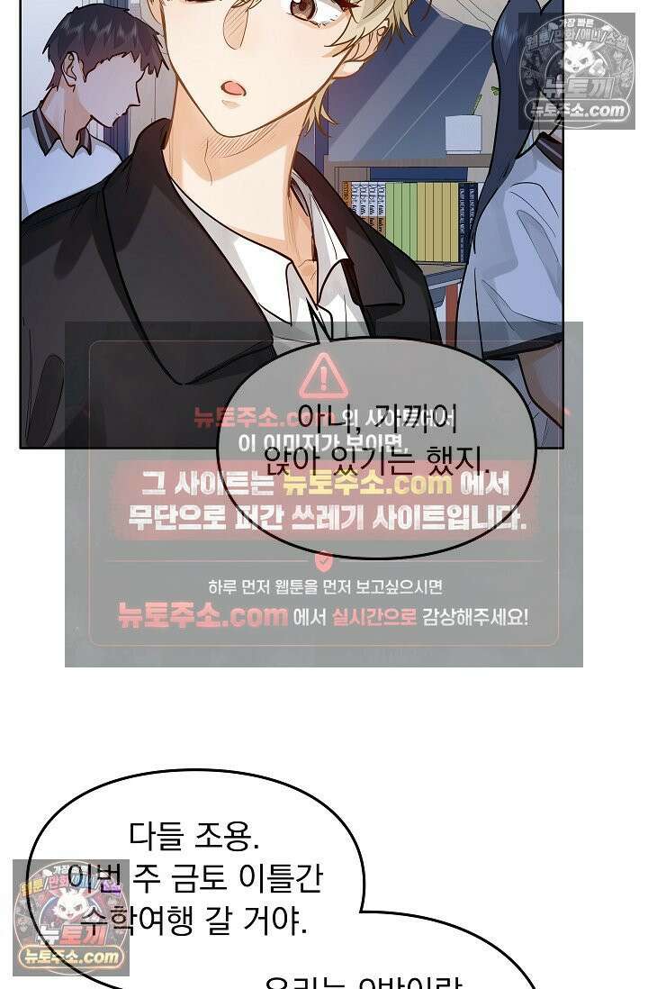 너의 페로몬이 좋아 37화 41