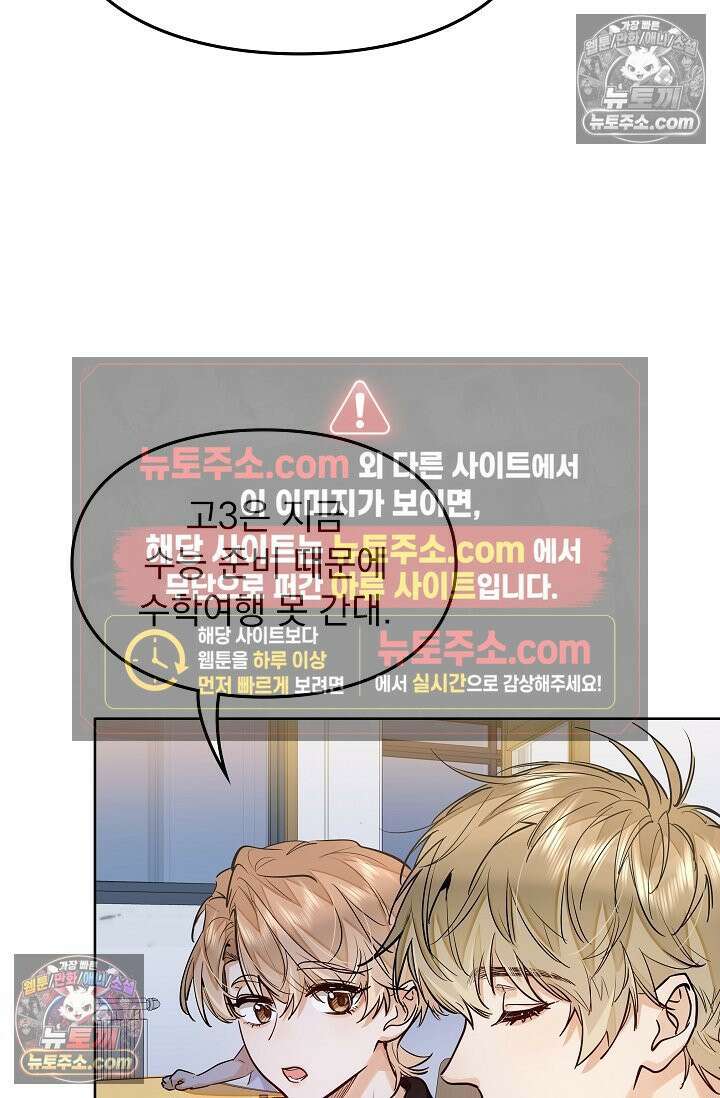 너의 페로몬이 좋아 37화 43