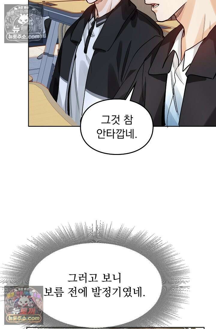 너의 페로몬이 좋아 37화 44