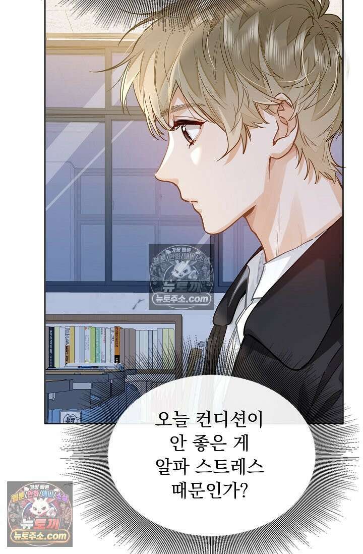 너의 페로몬이 좋아 37화 45