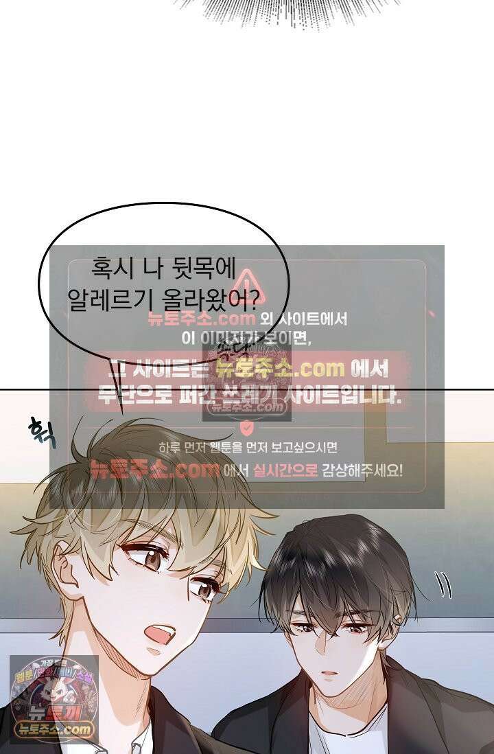 너의 페로몬이 좋아 37화 46