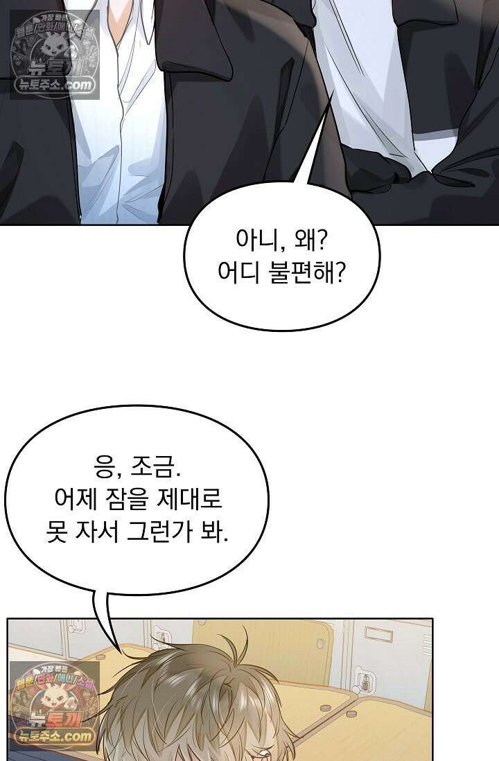 너의 페로몬이 좋아 37화 47