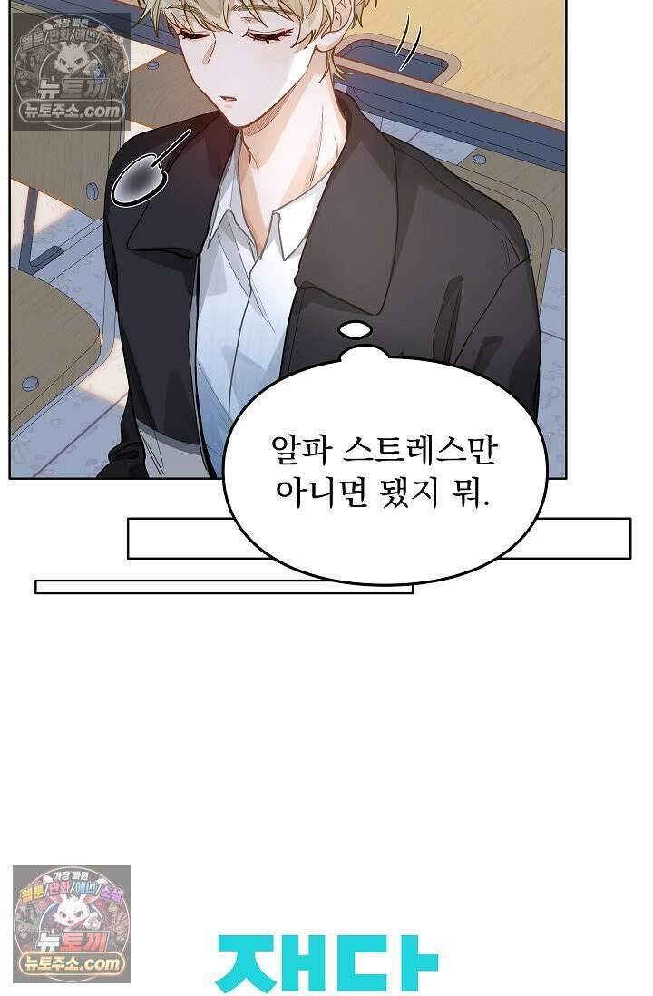 너의 페로몬이 좋아 37화 48