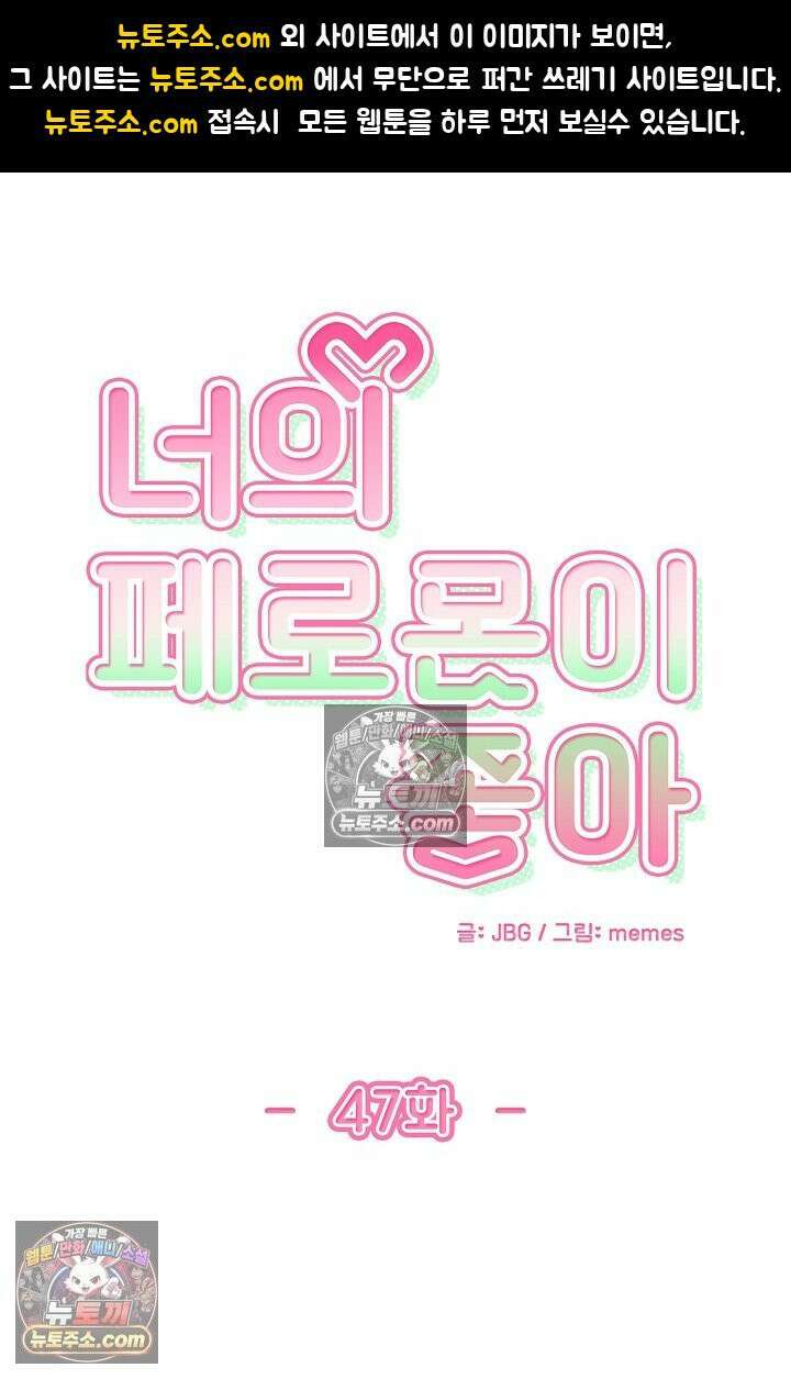 너의 페로몬이 좋아 47화 1