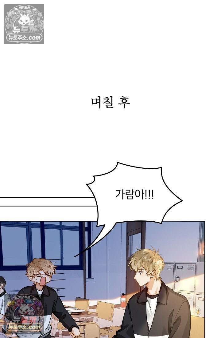 너의 페로몬이 좋아 47화 2