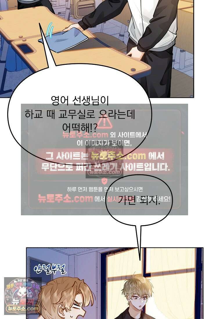 너의 페로몬이 좋아 47화 3