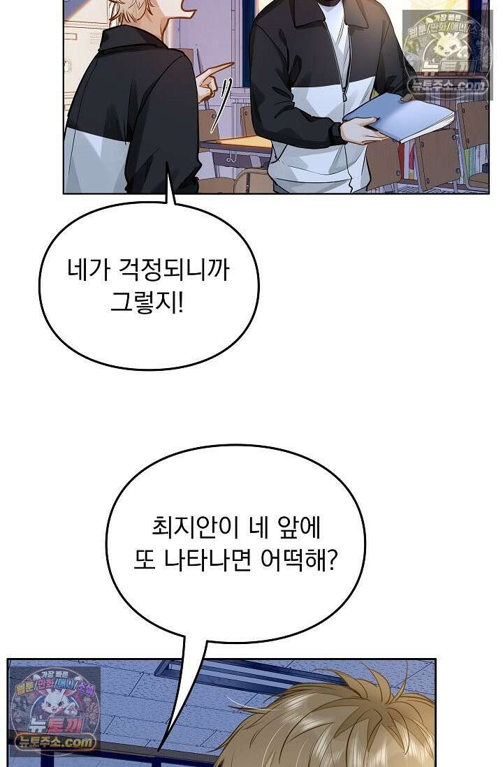 너의 페로몬이 좋아 47화 4