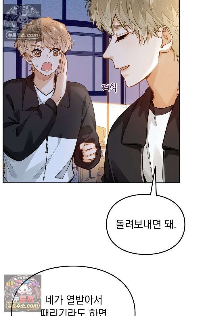 너의 페로몬이 좋아 47화 5