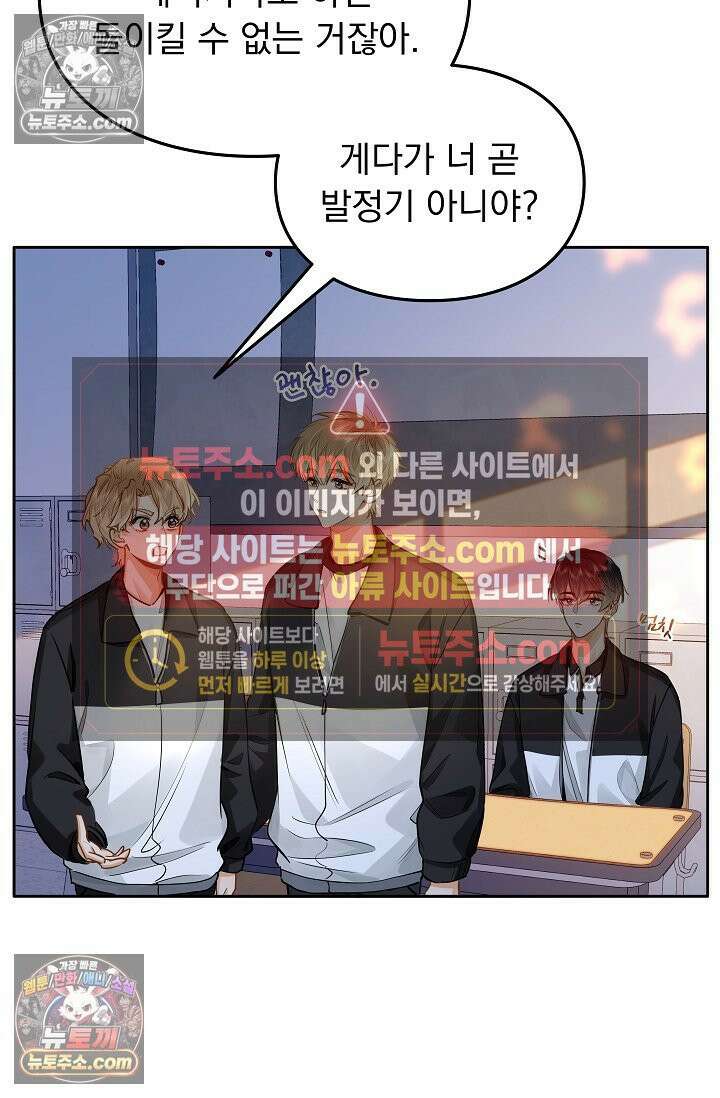 너의 페로몬이 좋아 47화 6