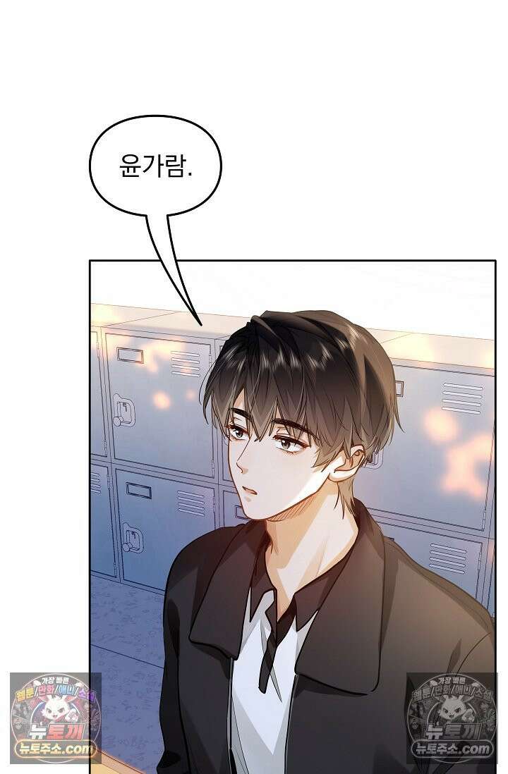 너의 페로몬이 좋아 47화 7