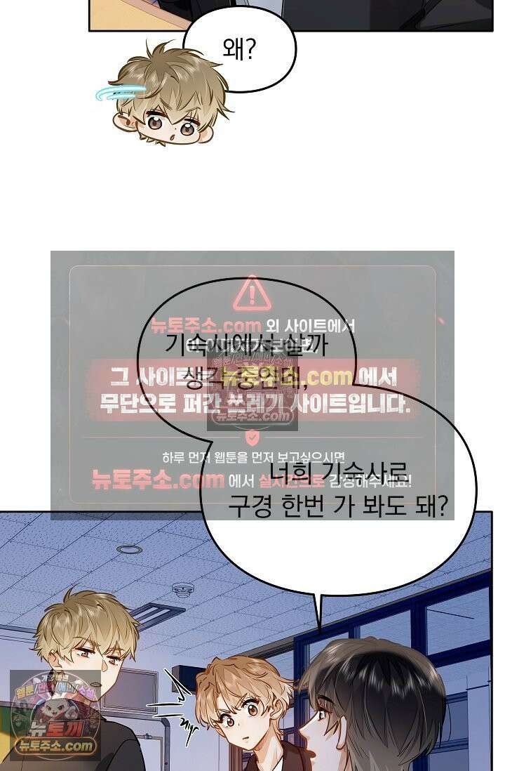 너의 페로몬이 좋아 47화 8
