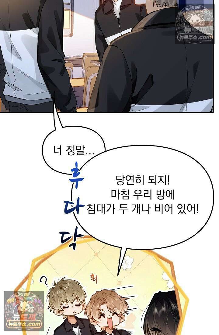 너의 페로몬이 좋아 47화 9