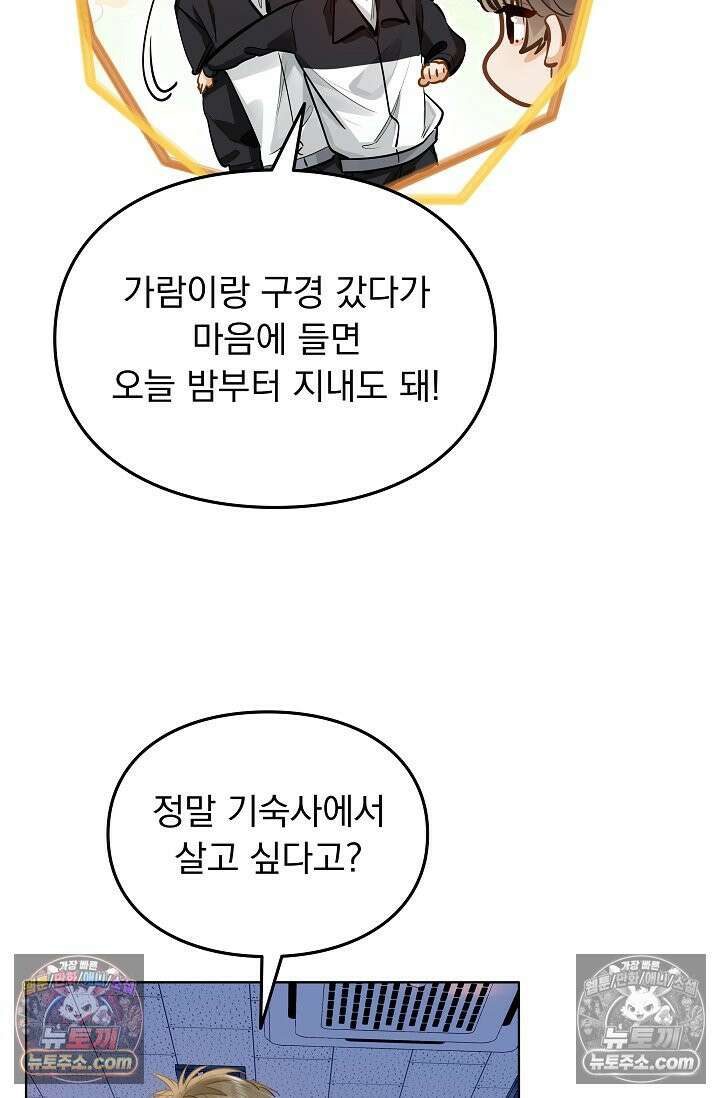 너의 페로몬이 좋아 47화 10