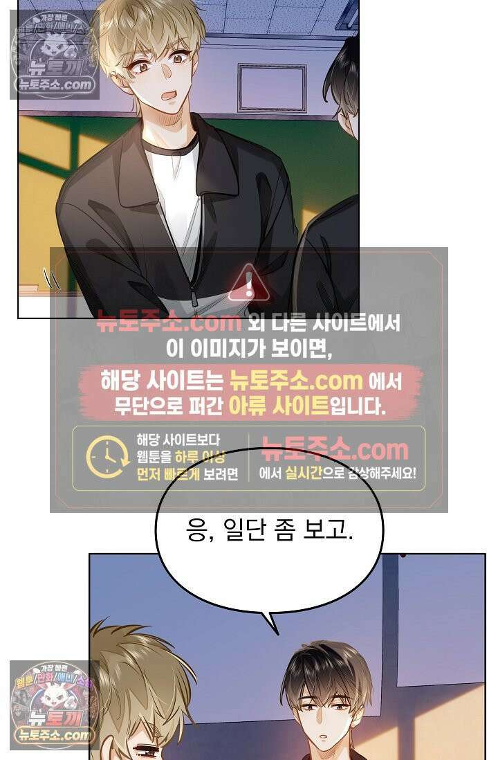 너의 페로몬이 좋아 47화 11